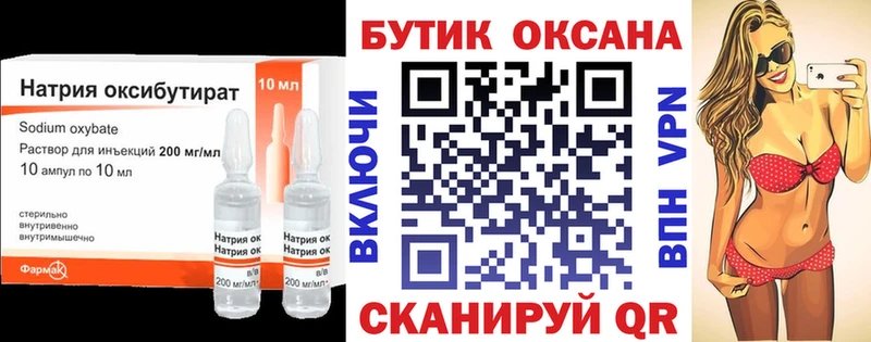 Бутират жидкий экстази Завитинск